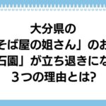 sobayanoneesan