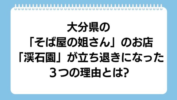 sobayanoneesan