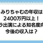 mirichamu
