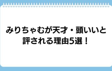 mirichamu