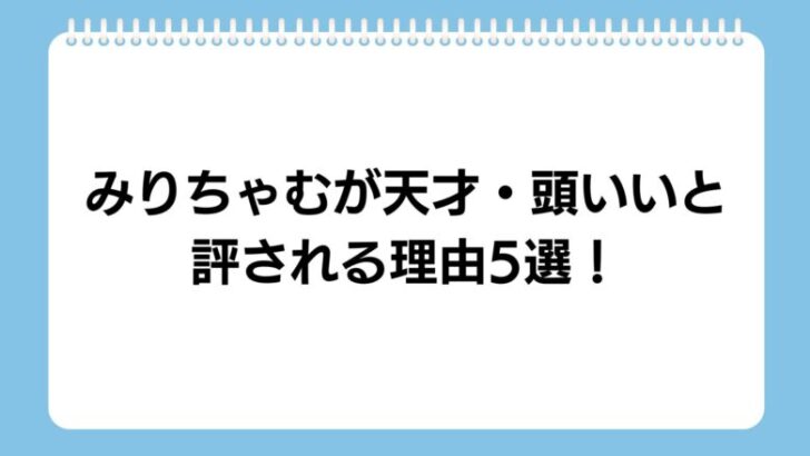 mirichamu