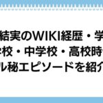 yui-okada