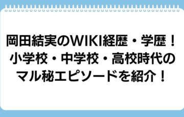 yui-okada