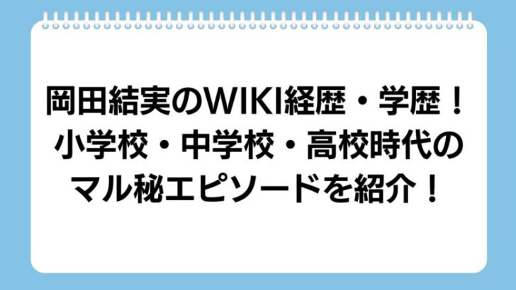 yui-okada