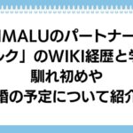 imalu