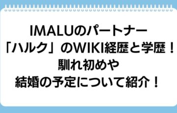 imalu