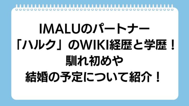 imalu