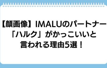 imalu