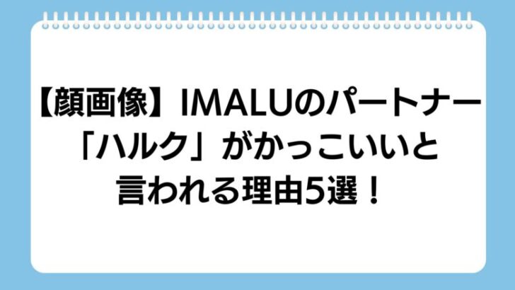 imalu